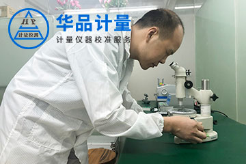 儀器校準